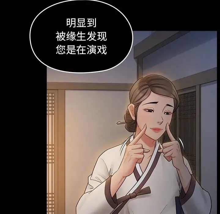 桃花 第61話 第100页