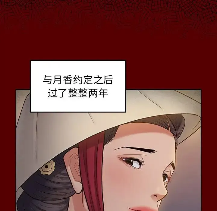 桃花 第61話 第167页
