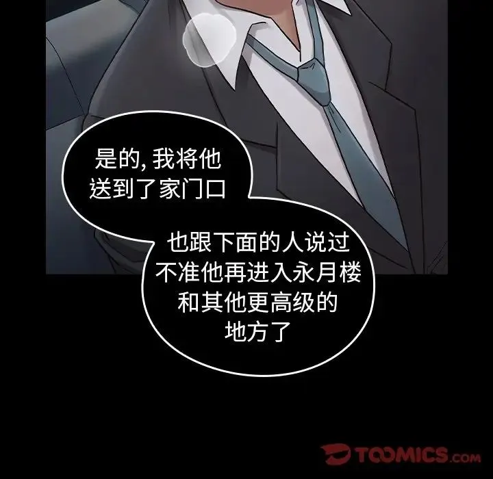桃花 第61話 第93页