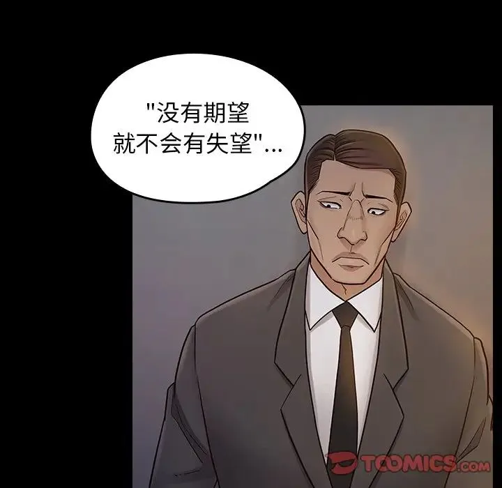桃花 第61話 第57页