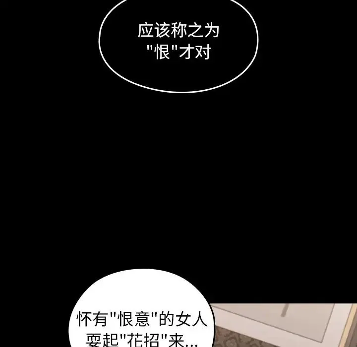 桃花 第61話 第122页