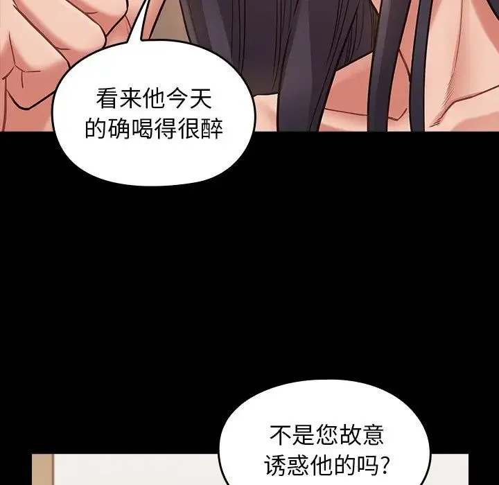 桃花 第61話 第97页