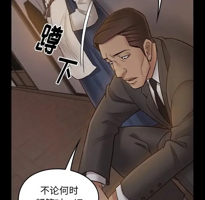 桃花 第61話 第30页