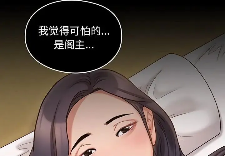 桃花 第61話 第2页
