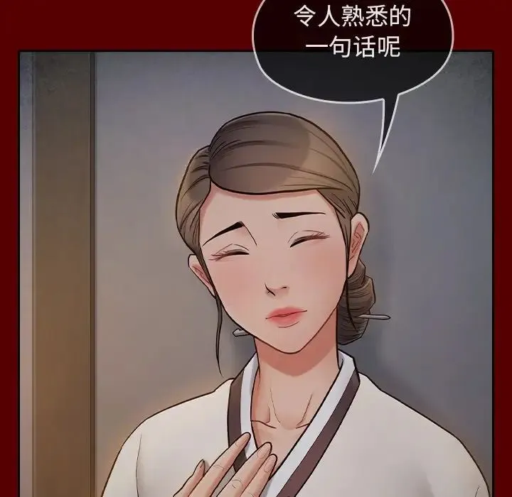 桃花 第61話 第107页