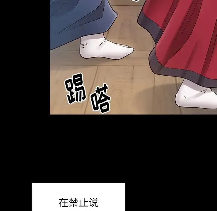 桃花 第61話 第131页