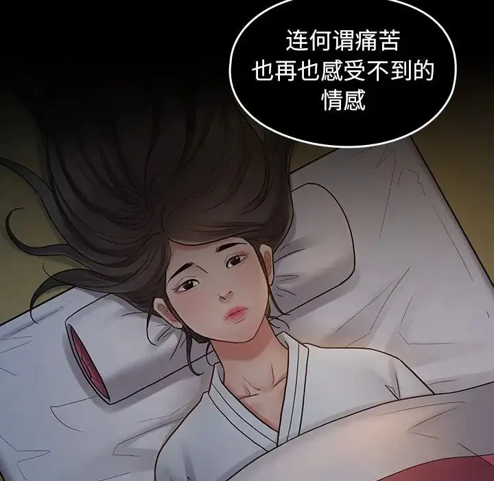 桃花 第61話 第120页