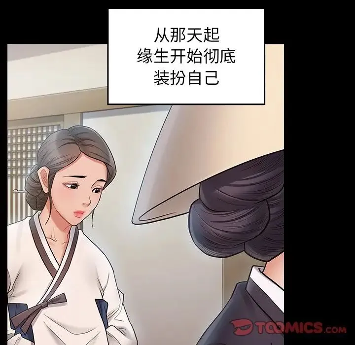 桃花 第61話 第129页