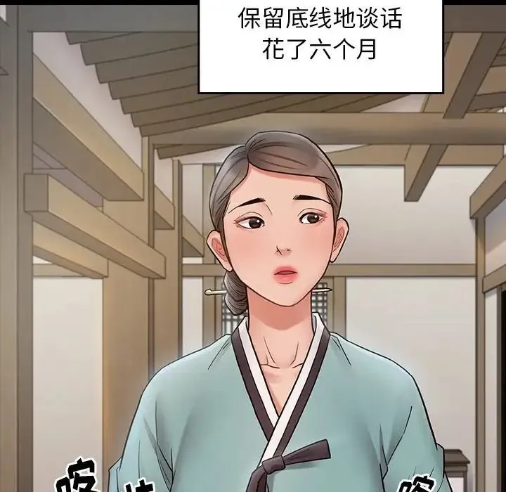 桃花 第61話 第146页