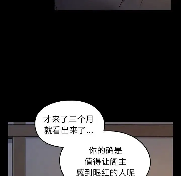桃花 第61話 第44页