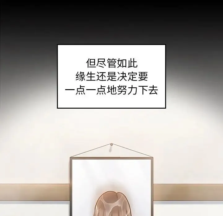 桃花 第61話 第78页