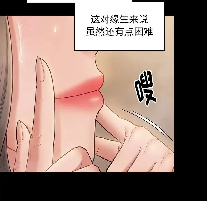 桃花 第61話 第77页