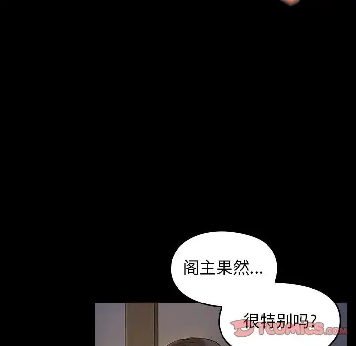 桃花 第61話 第39页