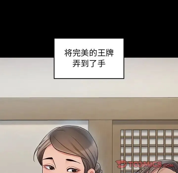桃花 第61話 第171页