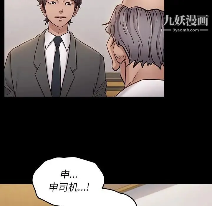 桃花 第63話 第50页