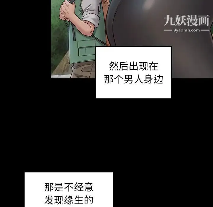 桃花 第63話 第76页