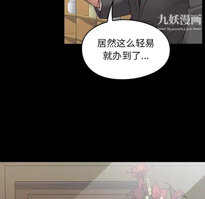 桃花 第63話 第93页