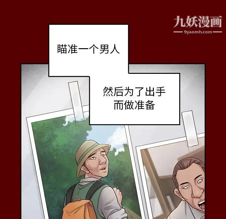 桃花 第63話 第73页