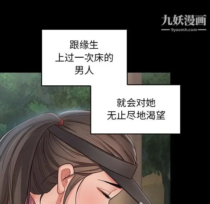 桃花 第63話 第54页