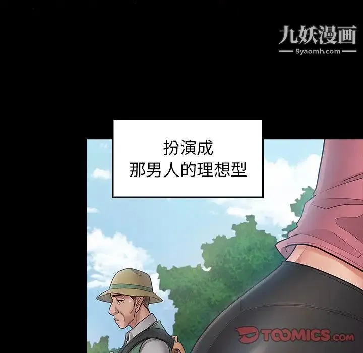 桃花 第63話 第75页