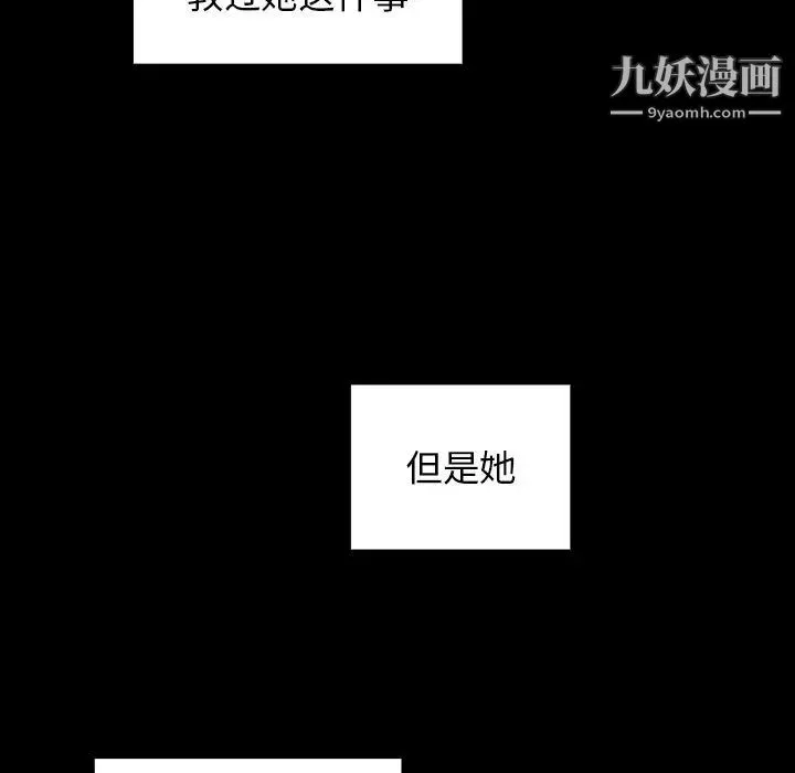 桃花 第63話 第16页