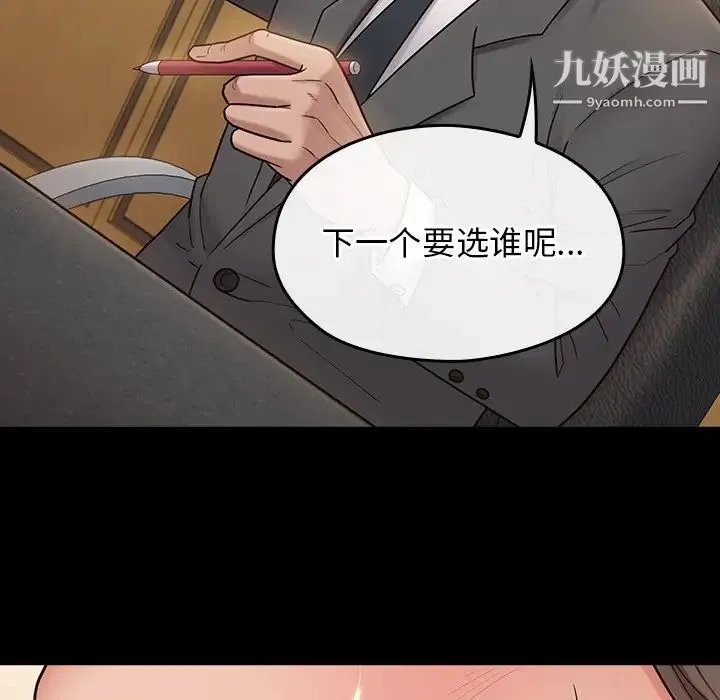 桃花 第63話 第128页