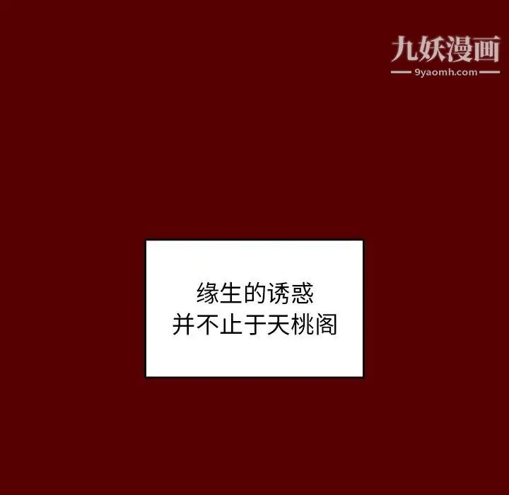 桃花 第63話 第72页