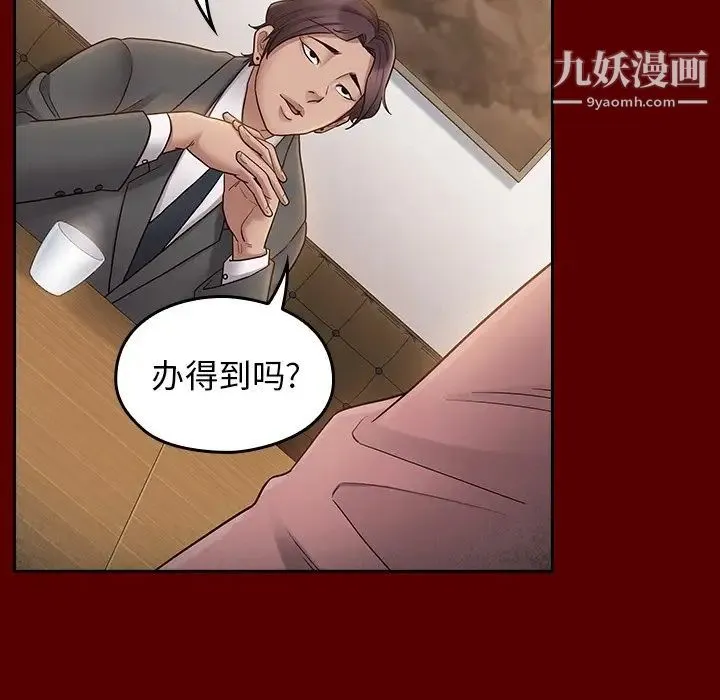 桃花 第63話 第66页