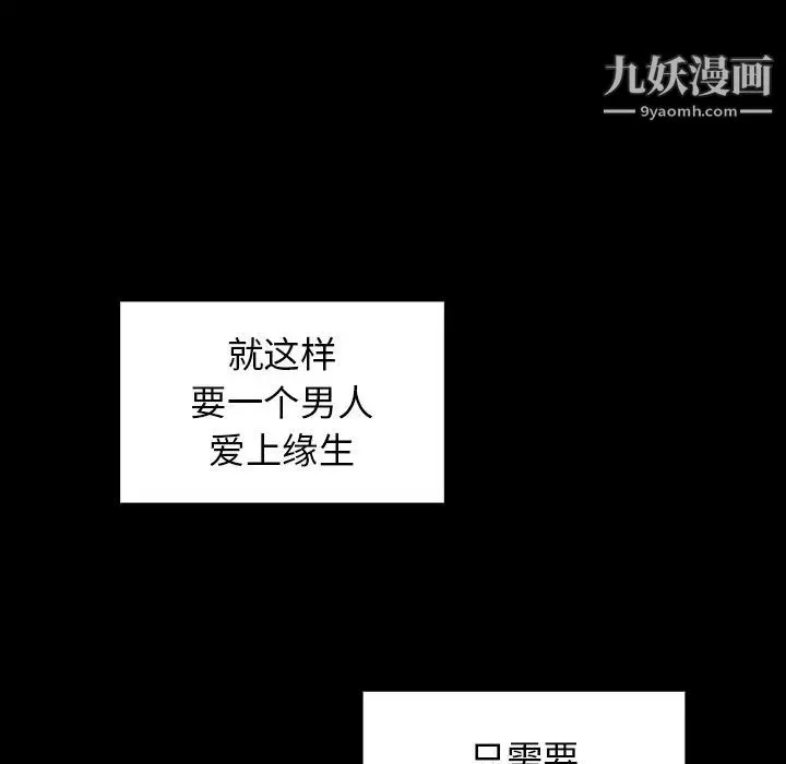 桃花 第63話 第80页