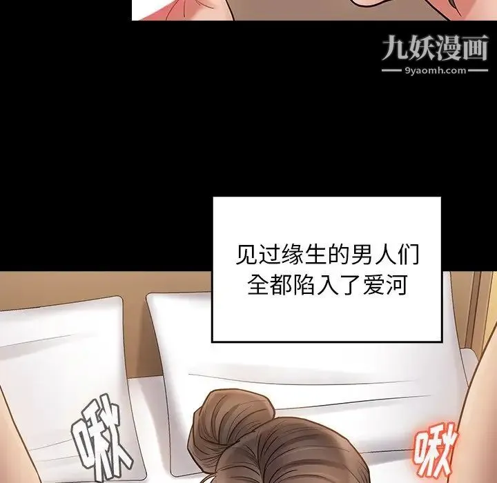 桃花 第63話 第114页