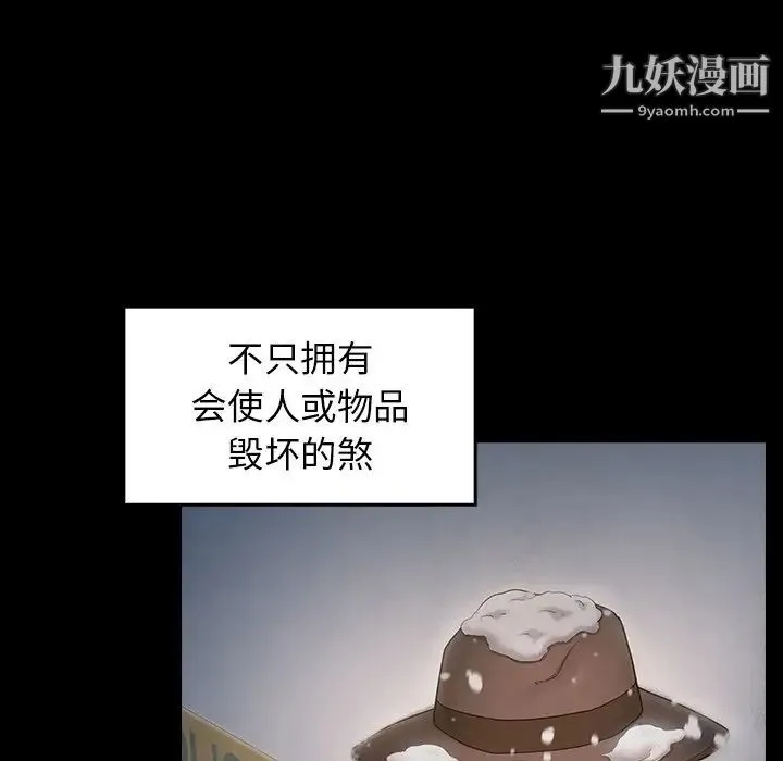 桃花 第63話 第6页