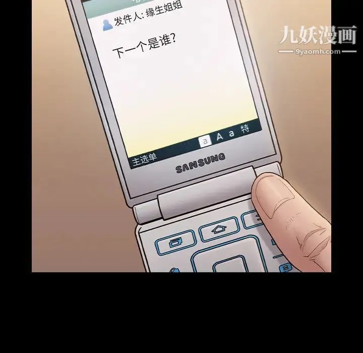 桃花 第63話 第91页