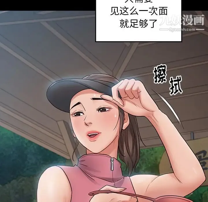 桃花 第63話 第81页