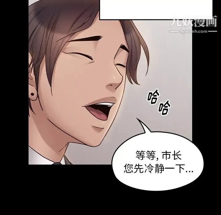 桃花 第63話 第56页