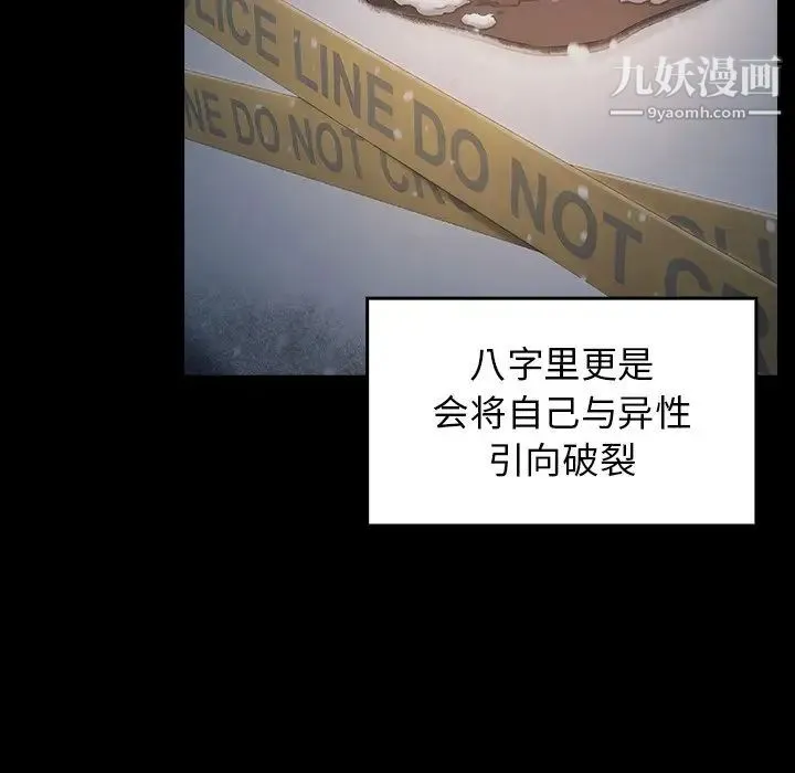 桃花 第63話 第7页