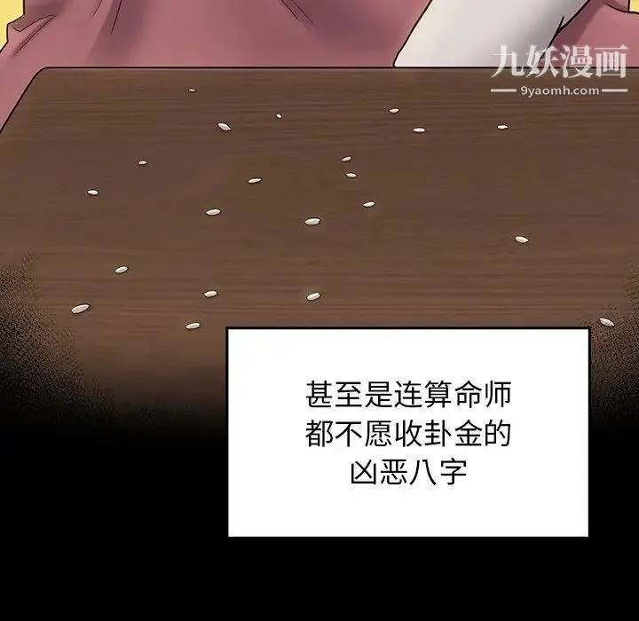 桃花 第63話 第5页