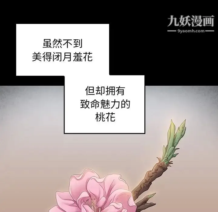桃花 第63話 第8页