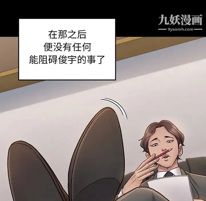 桃花 第63話 第103页