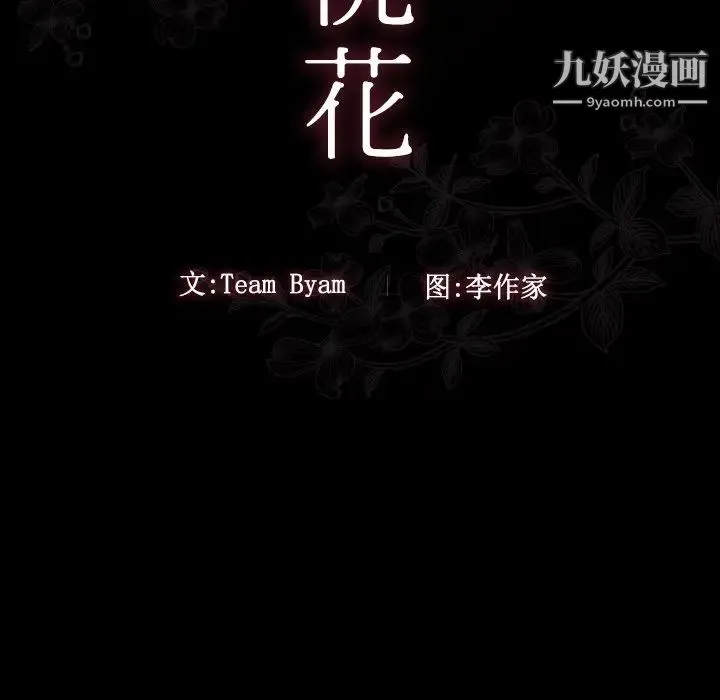 桃花 第63話 第46页