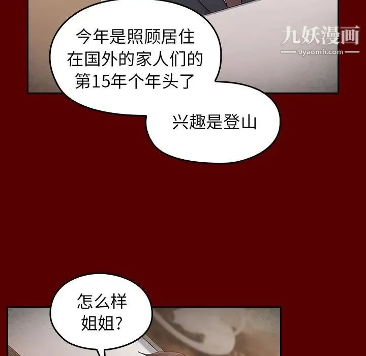 桃花 第63話 第65页