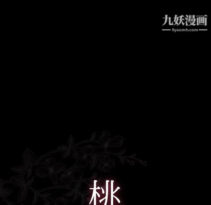 桃花 第63話 第45页