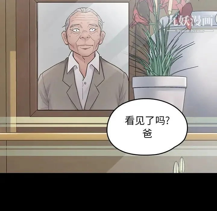 桃花 第63話 第94页