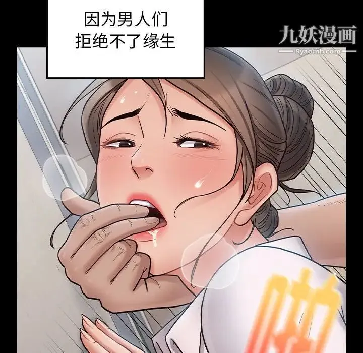 桃花 第63話 第137页