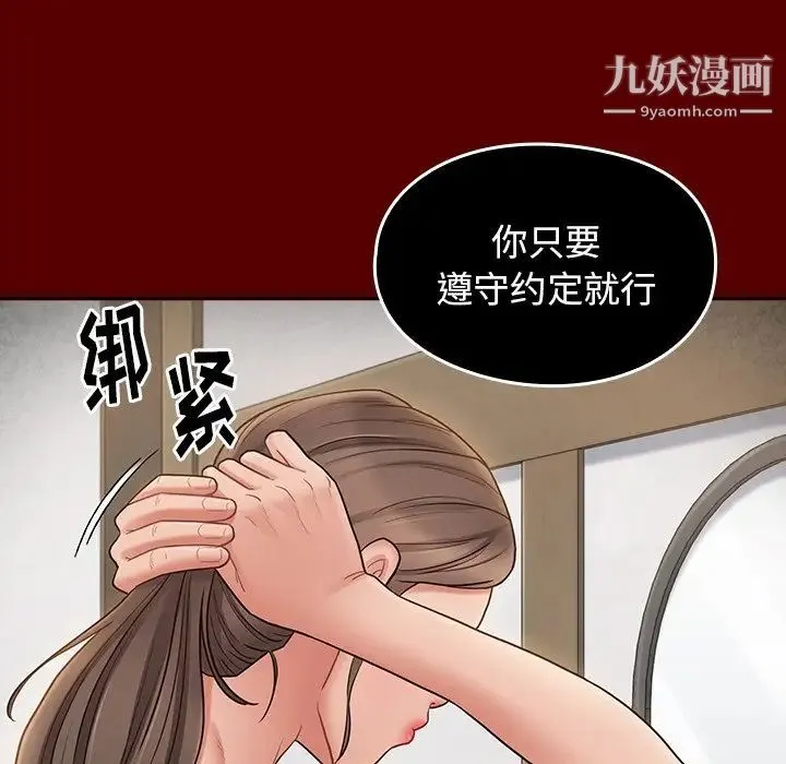 桃花 第63話 第70页