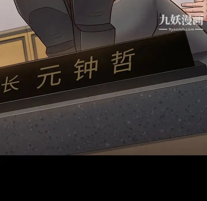 桃花 第63話 第104页