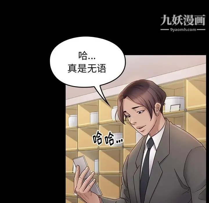 桃花 第63話 第92页