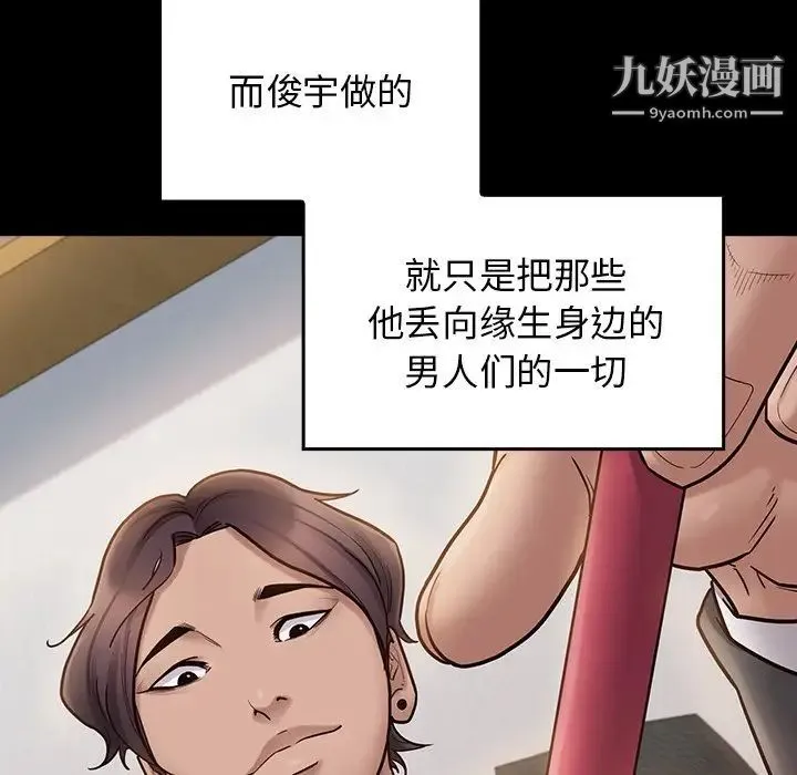 桃花 第63話 第121页