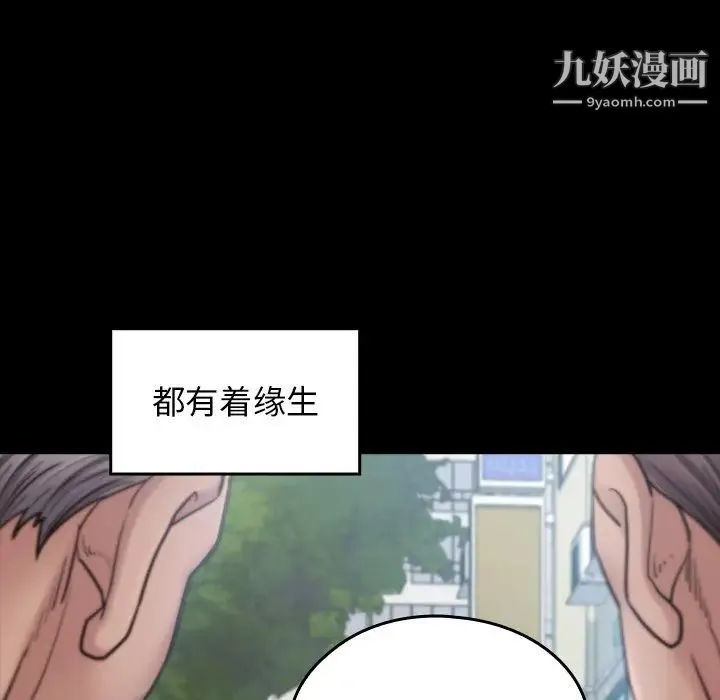桃花 第63話 第110页