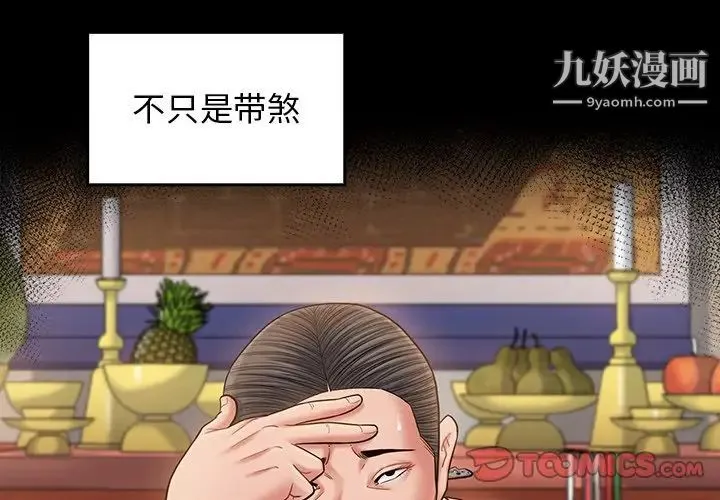 桃花 第63話 第3页