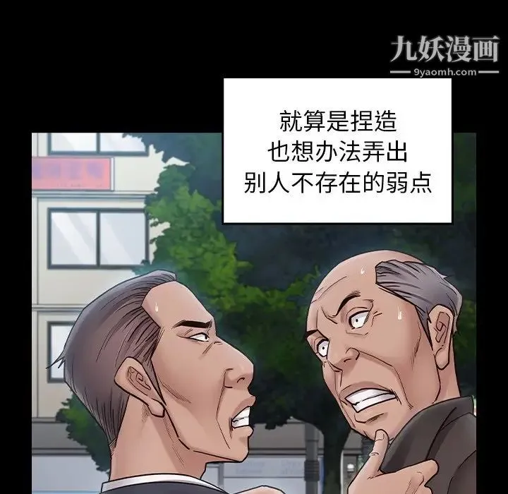 桃花 第63話 第105页